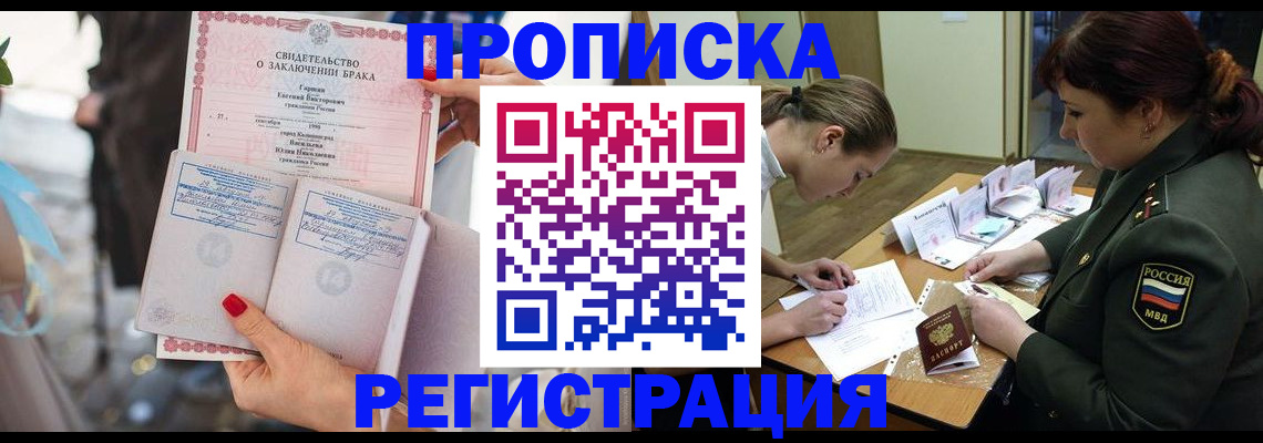 прописка в квартире в Покачах